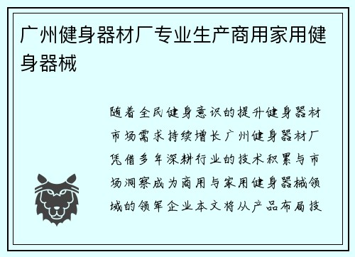 广州健身器材厂专业生产商用家用健身器械