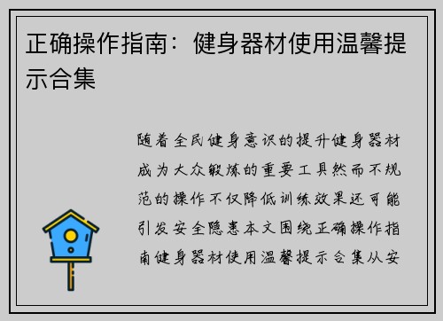 正确操作指南：健身器材使用温馨提示合集