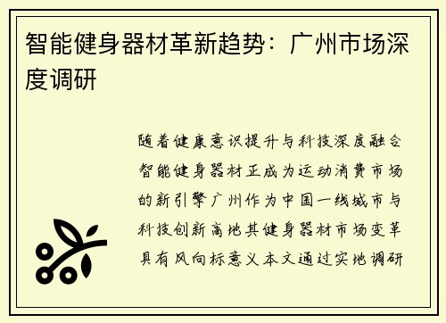 智能健身器材革新趋势：广州市场深度调研