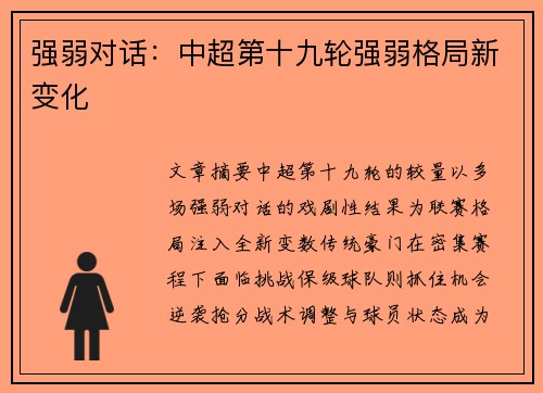 强弱对话：中超第十九轮强弱格局新变化