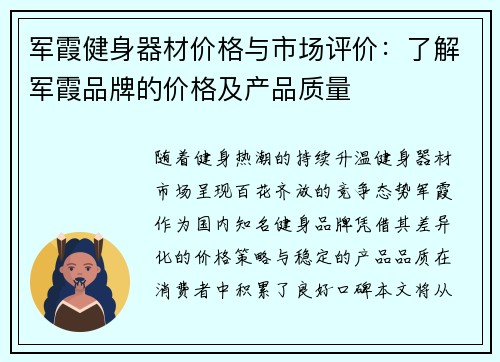 军霞健身器材价格与市场评价：了解军霞品牌的价格及产品质量